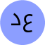 د. كريم عبدالله