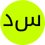د. هند سامي