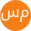 سيف محمود