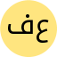 فاطمة عبدالعزيز